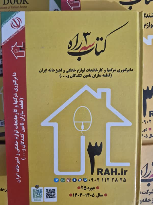 دایرکتوری شرکتها و کارخانجات