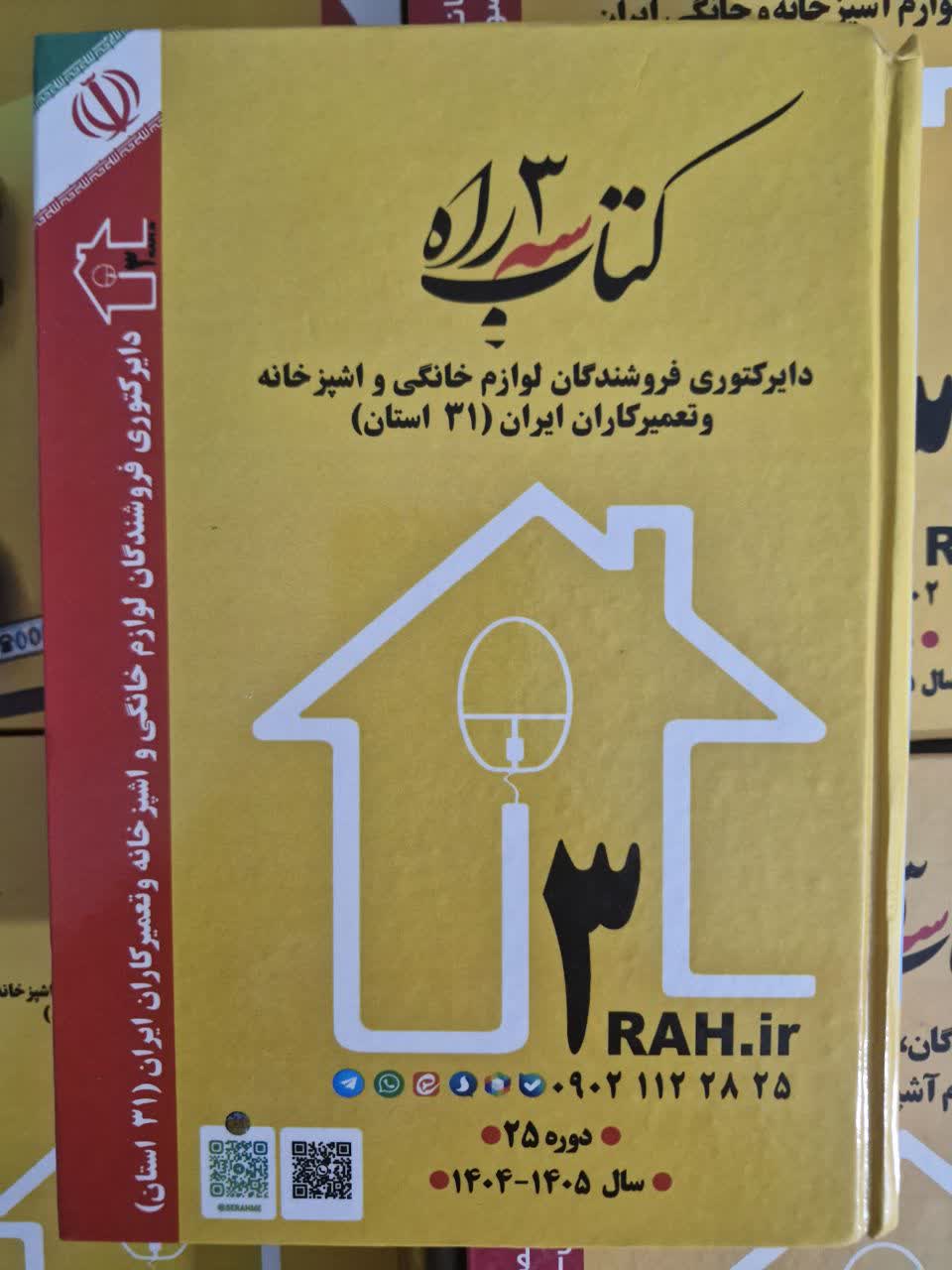 دایرکتوری فروشندگان لوازم خانگی